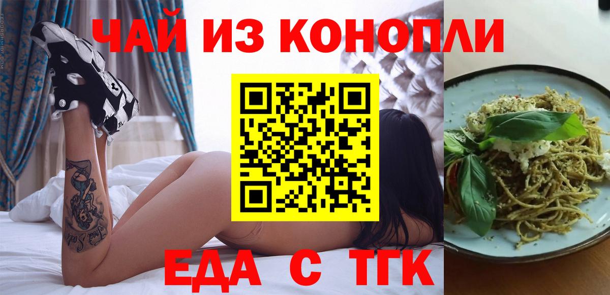 Еда ТГК конопля Гусиноозёрск