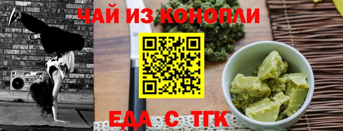 Еда ТГК конопля  Гусиноозёрск 