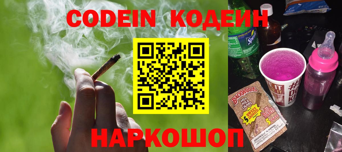 Codein напиток Lean (лин)  Кодеиновый сироп Lean Purple Drank  Гусиноозёрск 