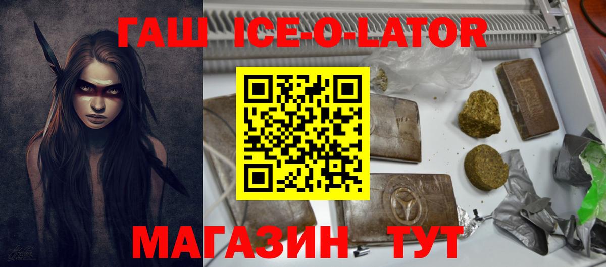 ГАШИШ Ice-O-Lator Гусиноозёрск