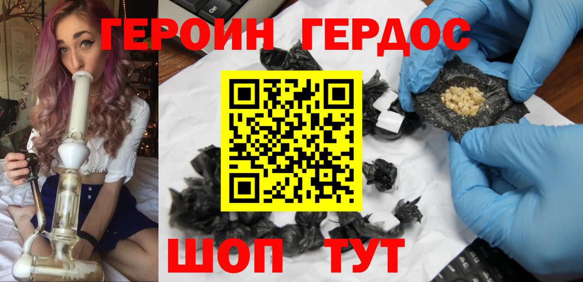 Героин Heroin Гусиноозёрск