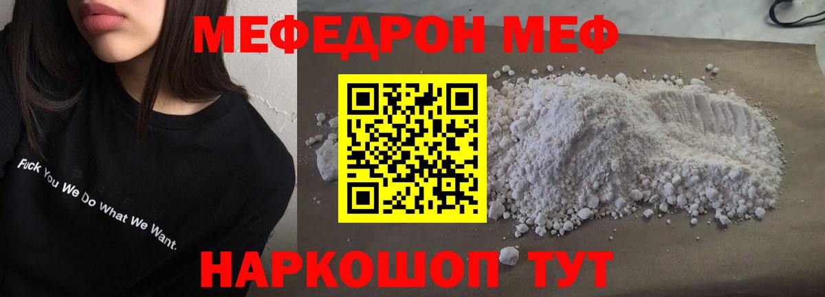 Гусиноозёрск  МЕФ кристаллы  Мефедрон мяу мяу  Мефедрон  Вход с VPN 