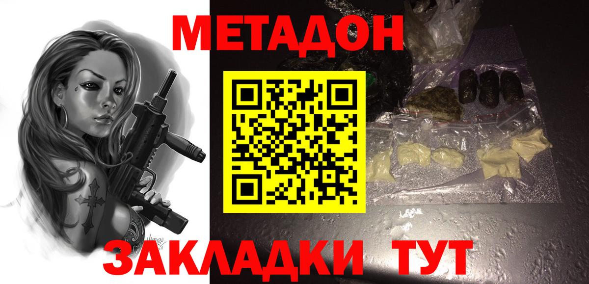МЕТАДОН methadone Гусиноозёрск