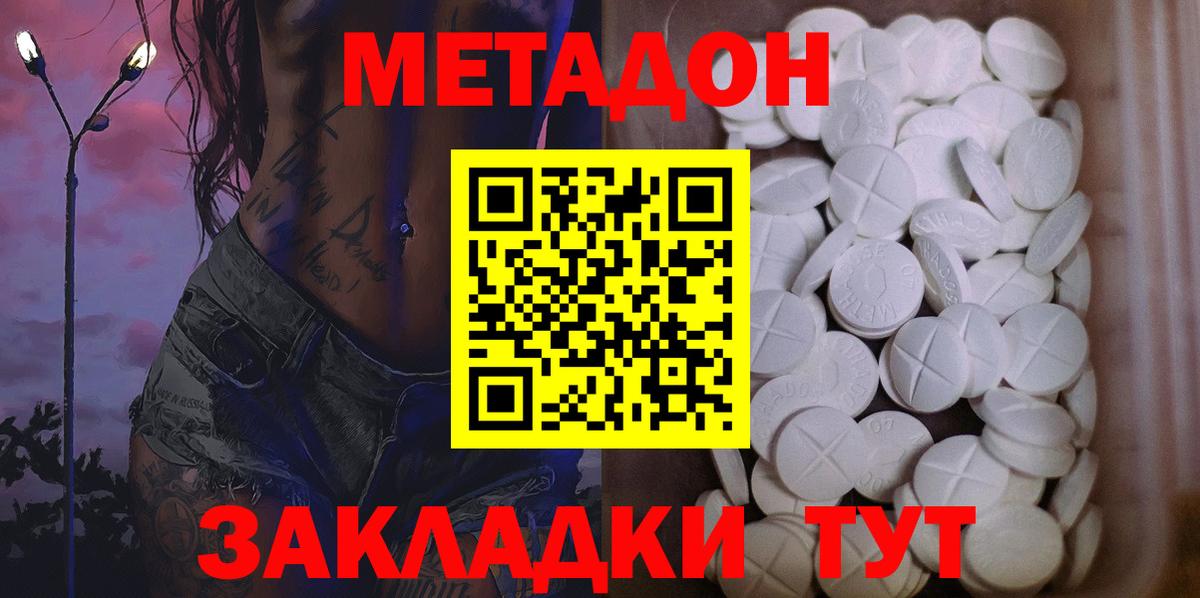 МЕТАДОН белоснежный  Вход с VPN  Гусиноозёрск  Метадон мёд 