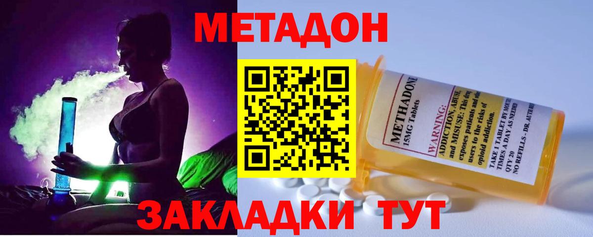 Метадон methadone  Гусиноозёрск 