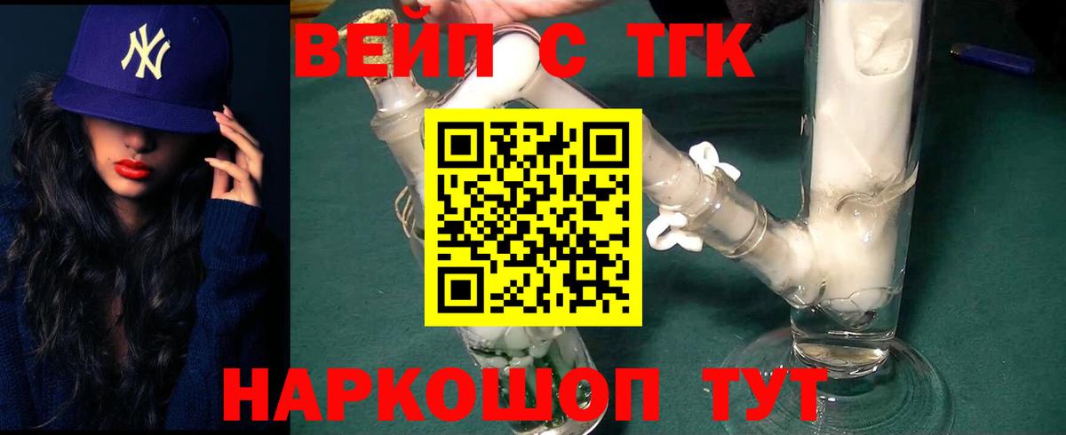 ТГК вейп Гусиноозёрск